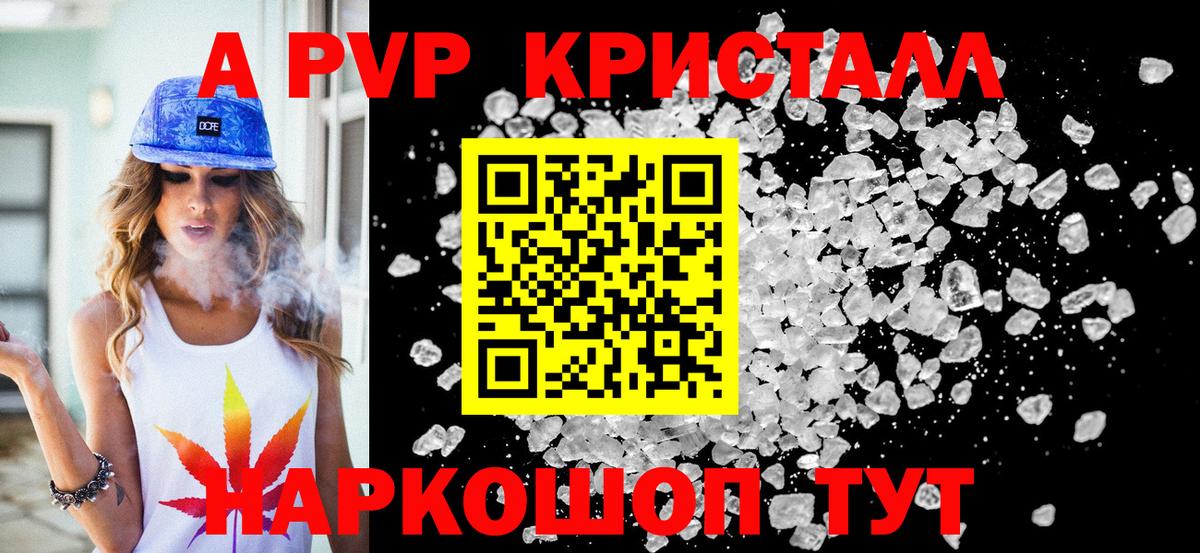А ПВП VHQ Кинель