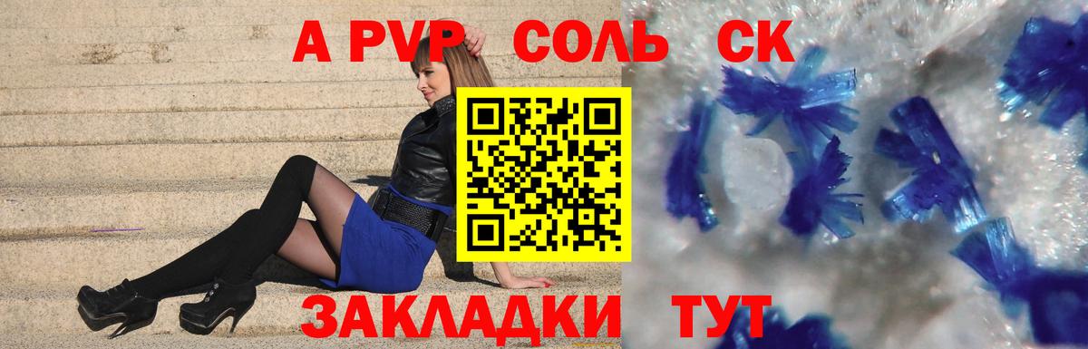 А ПВП крисы CK  Alfa_PVP крисы CK  Альфа ПВП  Кинель  Вход с VPN  Альфа ПВП Соль 