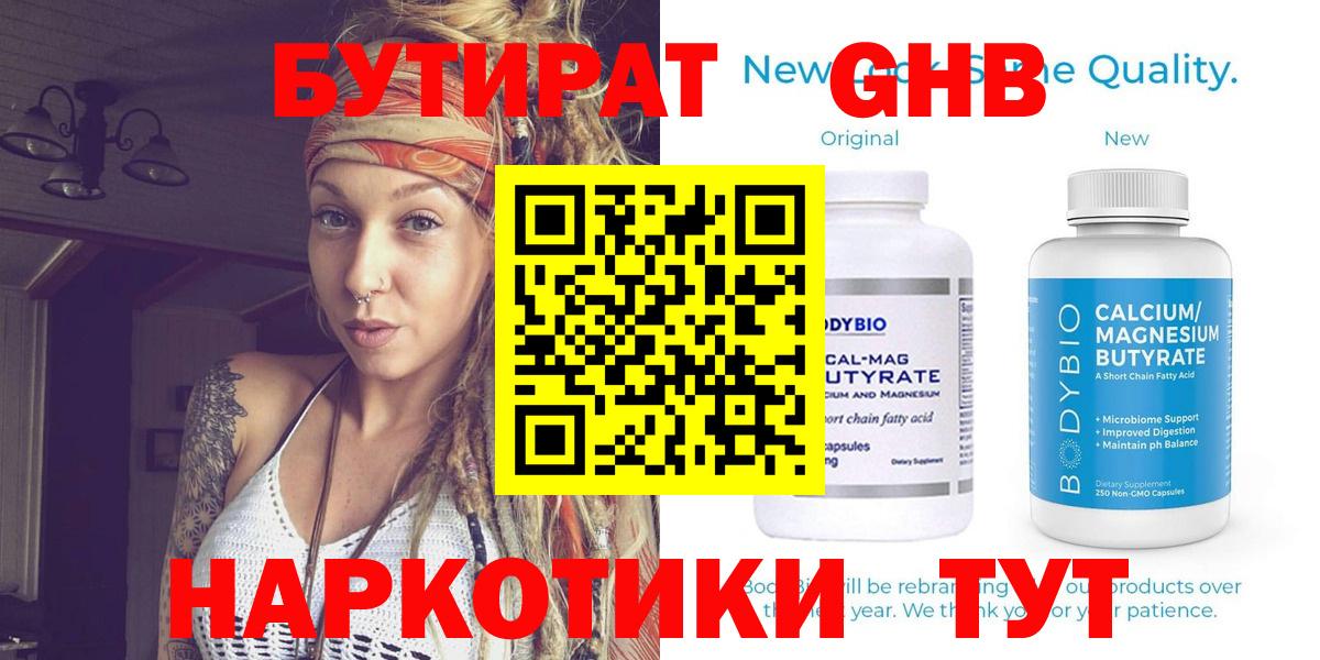 БУТИРАТ оксибутират Кинель