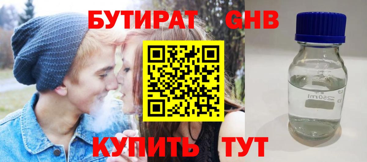 Бутират оксана  Вход с VPN  Кинель 