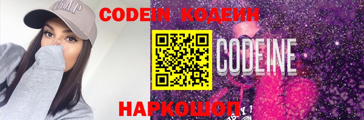 Кинель  Кодеин Purple Drank  Кодеиновый сироп Lean Purple Drank  сколько стоит  Вход с VPN 