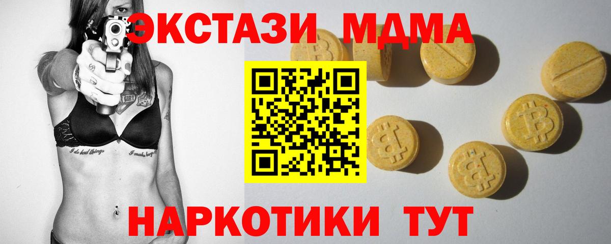 Ecstasy 280 MDMA  Вход с VPN  ЭКСТАЗИ XTC  Кинель 