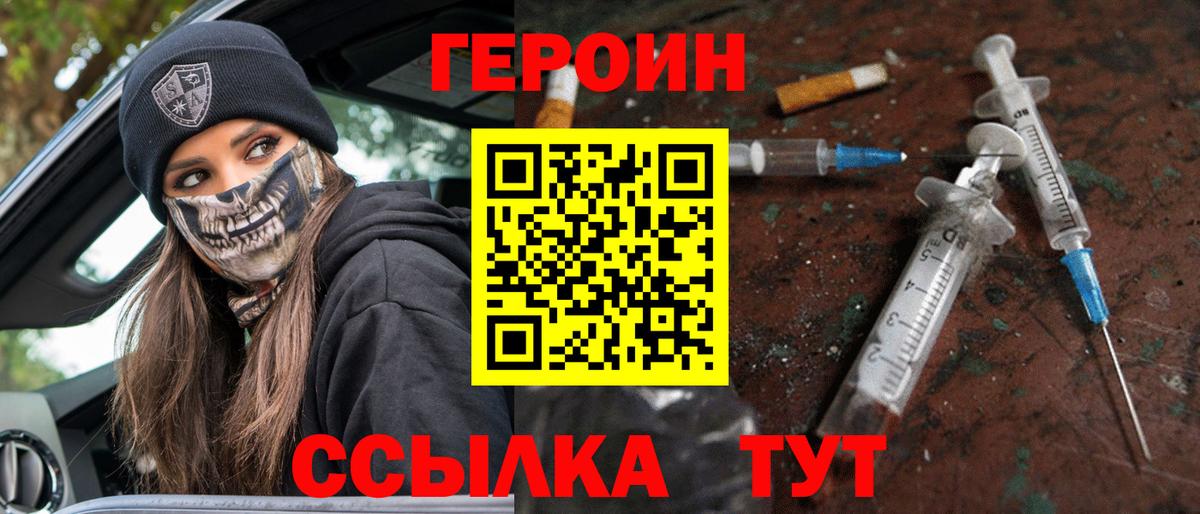 ГЕРОИН хмурый Кинель