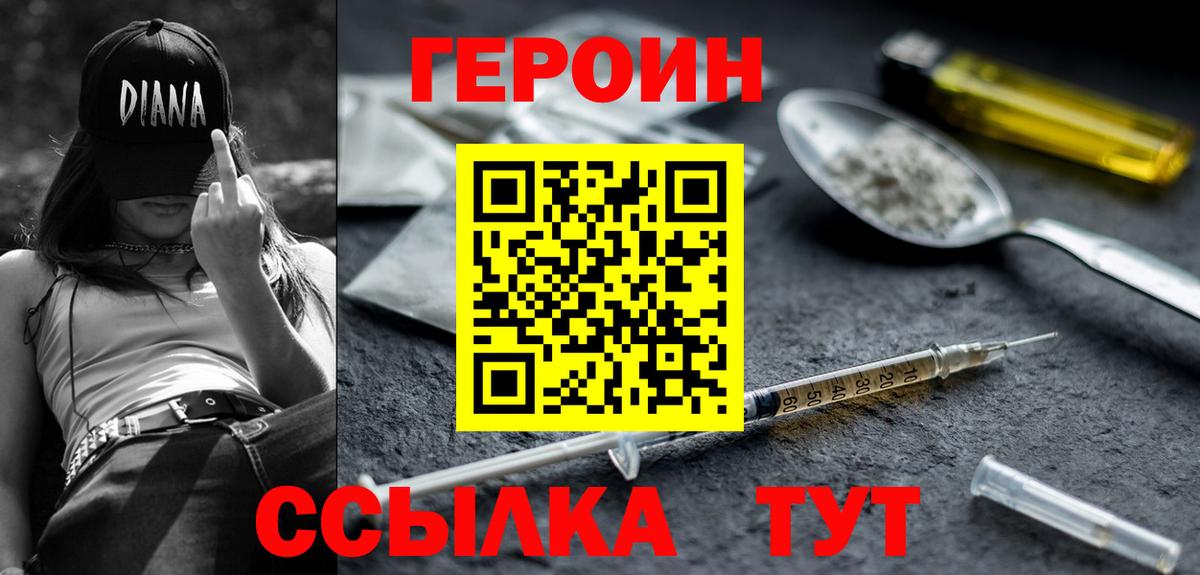 Кинель  ГЕРОИН белый  Вход с VPN 