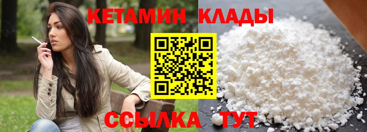 Кетамин VHQ  Вход с VPN  Кетамин ketamine  Кинель 