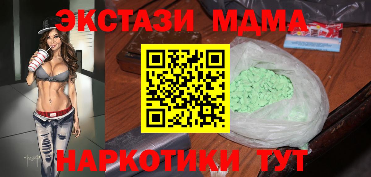 МДМА молли  MDMA  Вход с VPN  Кинель  MDMA crystal 